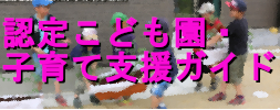 子育て支援ガイド