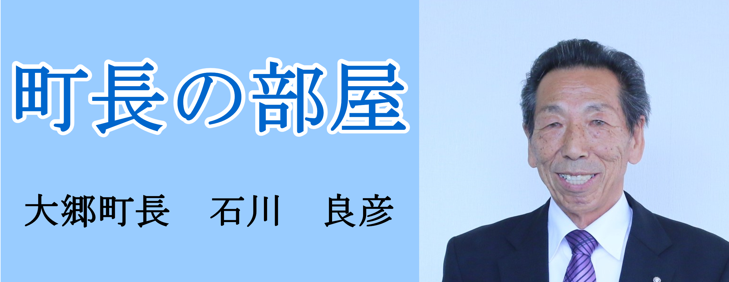 町長の部屋