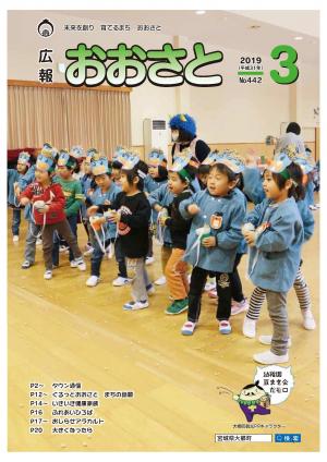 広報おおさと3月号