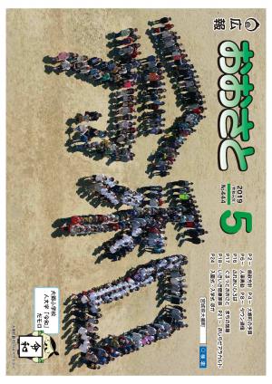 広報おおさと5月号