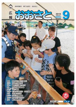 広報おおさと9月号