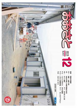 広報おおさと12月号