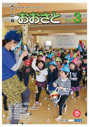 広報おおさと3月号