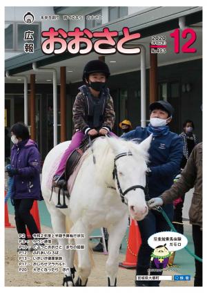 広報おおさと12月号