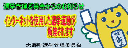 「選挙管理委員会からのお知らせ」画像