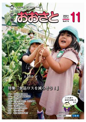 広報おおさと11月号