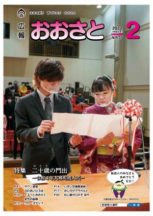 広報おおさと2月号