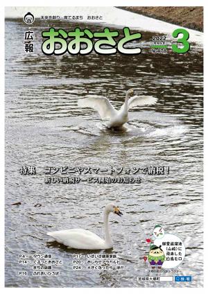 広報おおさと3月号