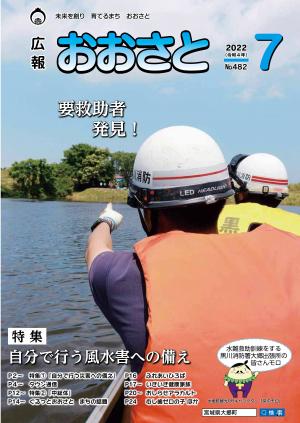 広報おおさと7月号