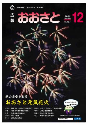 広報おおさと12月号