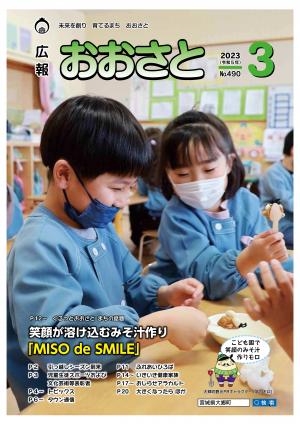 広報おおさと3月号