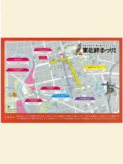 東北絆まつり仙台2024　チラシ