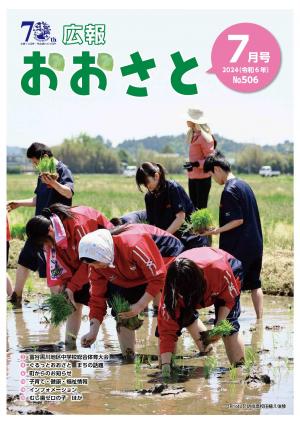 広報おおさと7月号