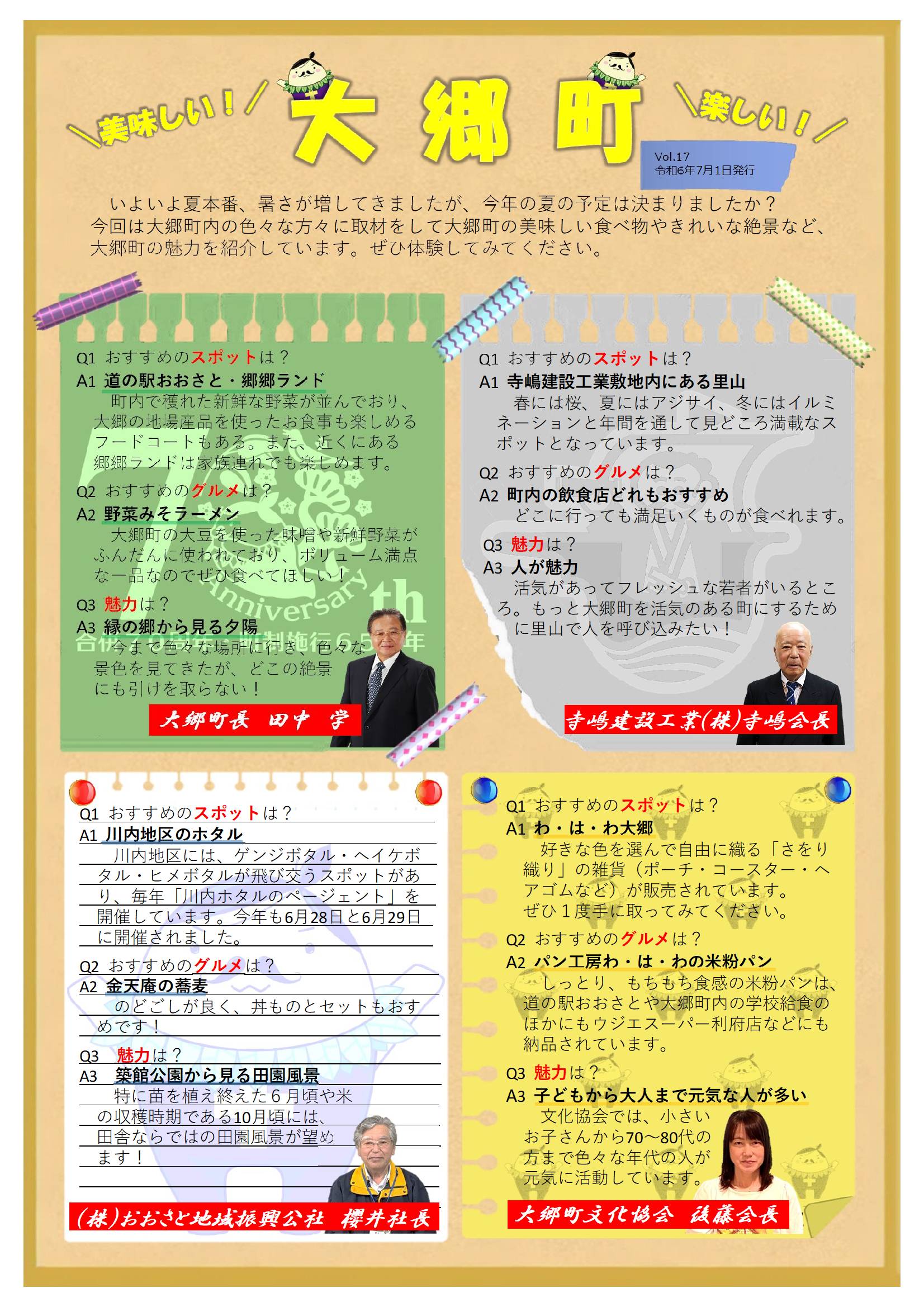 美味しい！楽しい！大郷町（表）