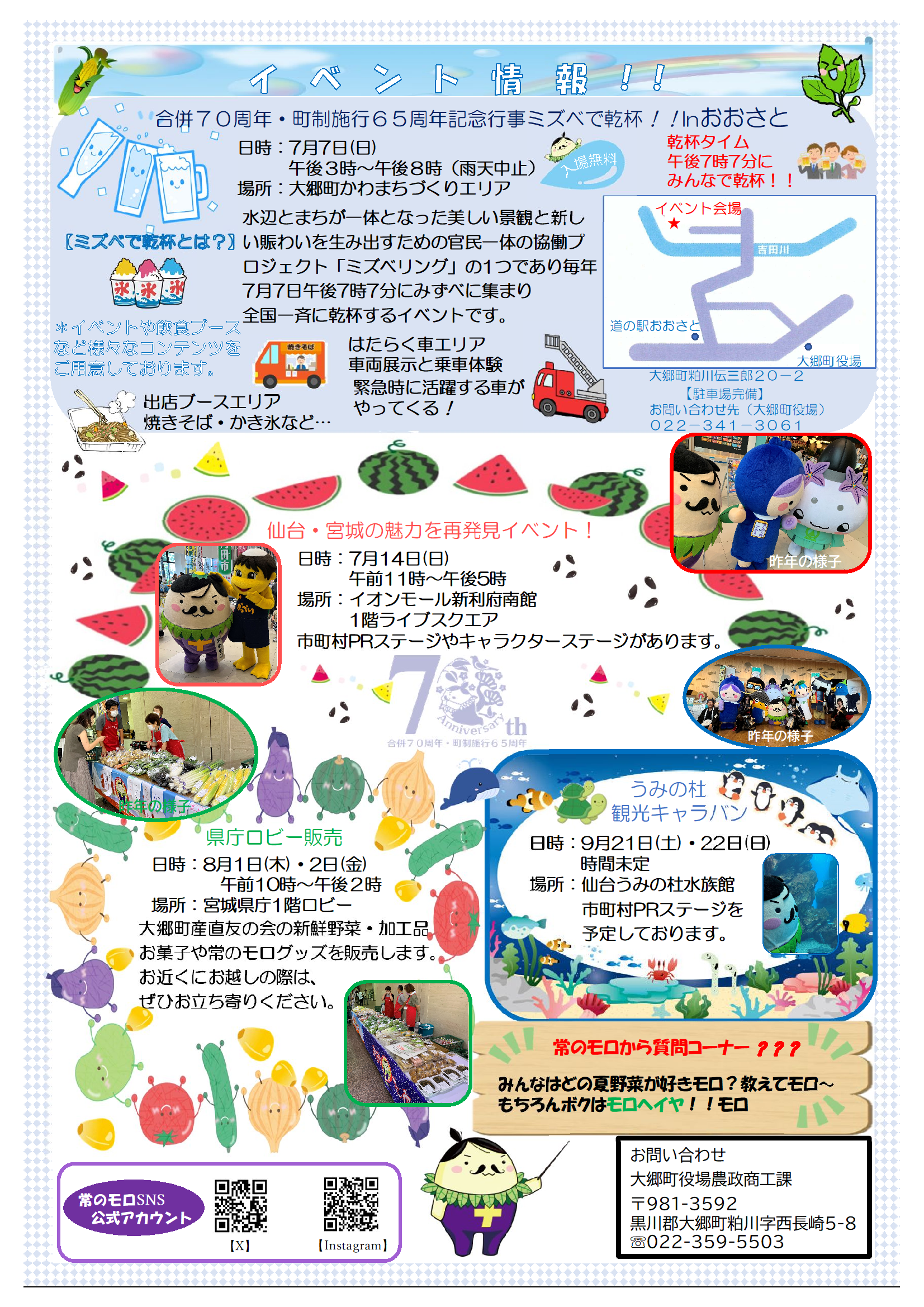 美味しい！楽しい！大郷町（裏）