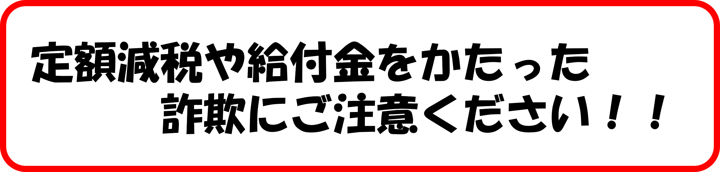 定額減税