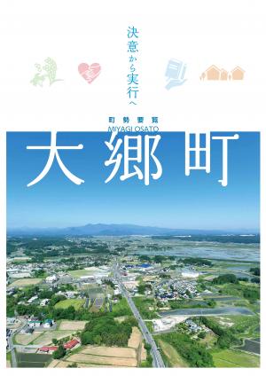 2024町勢要覧