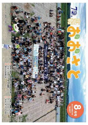 広報おおさと8月号