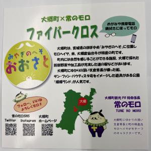 ファイバークロス
