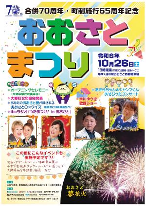 おおさとまつり　ポスター