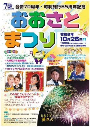 おおさとまつり　チラシ