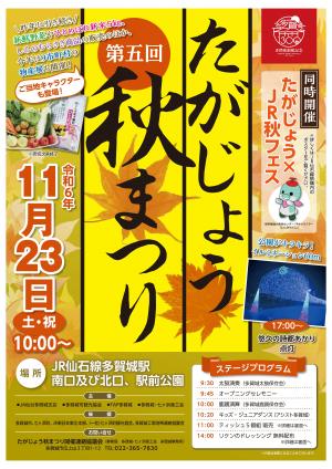 たがじょう秋まつり➀