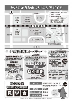 たがじょう秋まつり➁