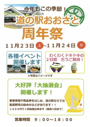 周年祭　チラシ