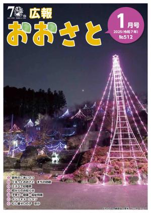 広報おおさと1月号
