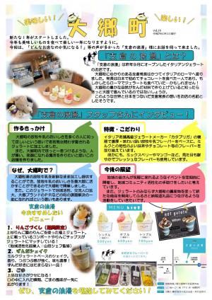 美味しい楽しい大郷町vol.19（表）