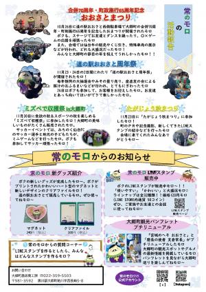 美味しい楽しい大郷町vol.19（裏）