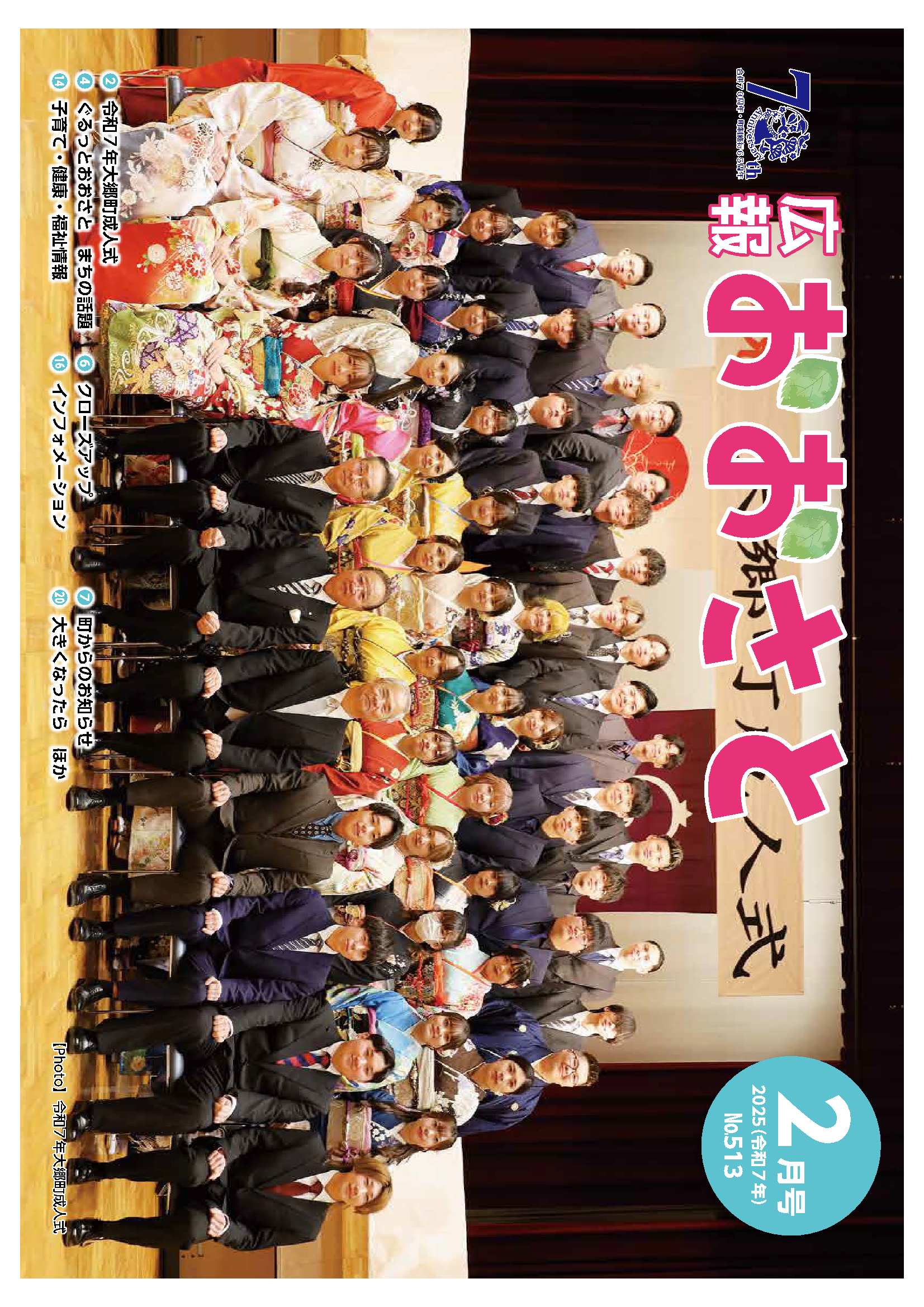 広報おおさと2月号