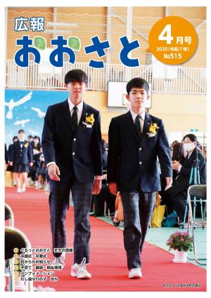 広報おおさと4月号