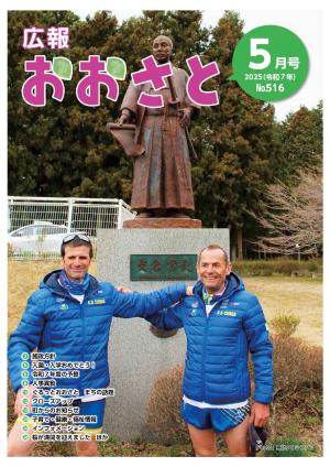 広報おおさと５月号