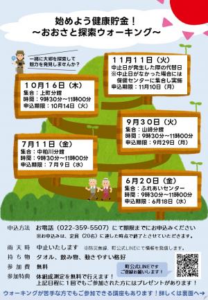 「始めよう健康貯金！～おおさと探索ウォーキング～」チラシ