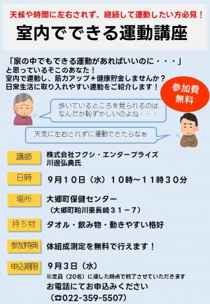 「始めよう健康貯金！～おおさと探索ウォーキング～」チラシ