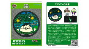 マンホールカード