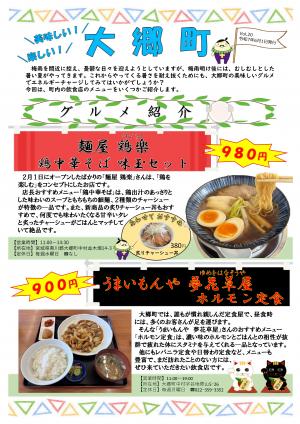 美味しい！楽しい！大郷町 vol.20