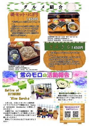 美味しい！楽しい！大郷町 vol.20