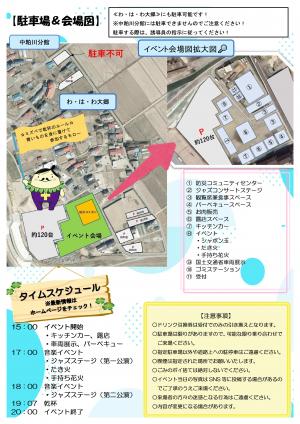 チラシ裏面