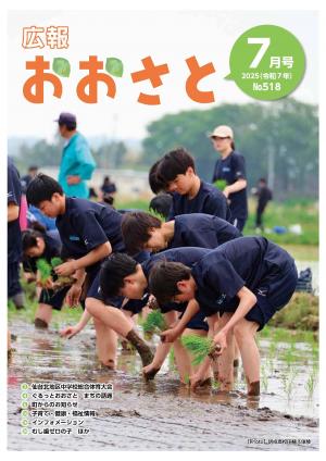 広報おおさと7月号