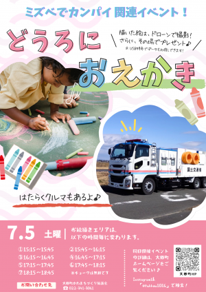 どうろにおえかきチラシ