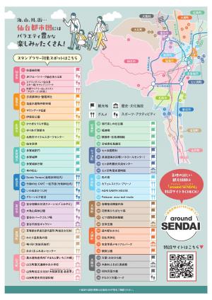 aroundSENDAIスタンプラリー2