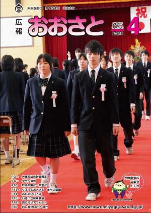 広報おおさと4月号