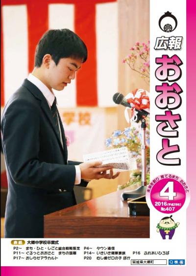 広報おおさと4月号