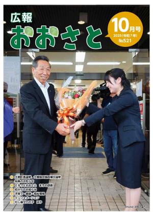 広報おおさと10月号