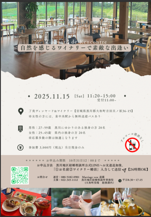 婚活