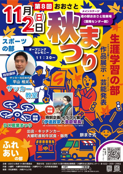 第8回おおさと秋まつり①
