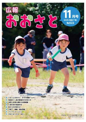 広報おおさと11月号