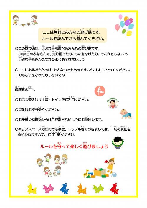 道の駅二階キッズコーナー